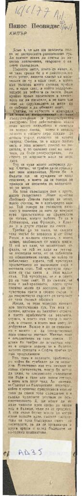 Άρθρο κ. Πανίκου Παιονίδη στα Βουλγάρικα στις 16 Ιουνίου το 1977