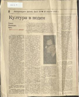 Άρθρο κ. Πανίκου Παιονίδη στα Βουλγάρικα στις 18 Αυγούστου το 1988