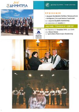 Πρόσκληση και στιγμές απο τα "Δημήτρια" Θεσσαλονίκης το 2003.