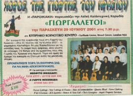 Οι Γιωργαλλέτοι στο Κυπριακό Κοινοτικό Κέντρο το 2001