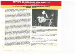 Ένθετο παρουσίασης «Κανταδόρων Γιωργαλλέτων» στο Δημοτικό Θέατρο Άνετον στη Θεσσαλονίκη το 2005