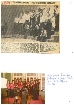 Ένθετο εφημερίδας και φωτογραφία 1979 στο Δημοτικό Μέγαρο Λεμεσού 1978