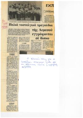 Ένθετο εφημερίδας 1982