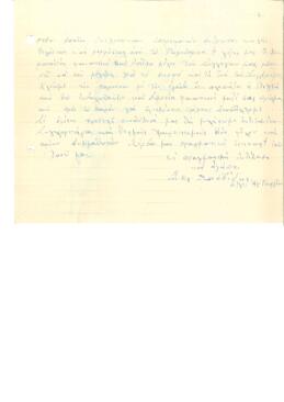 Χειρόγραφη επιστολή από Σ. Κλ. Σαββίδη