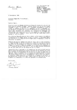 Επιστολή προς «Φιλελεύθερο» 21/12/1992