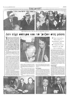 Απόκομμα εφημερίδας «Πολίτης» 21/12/1999