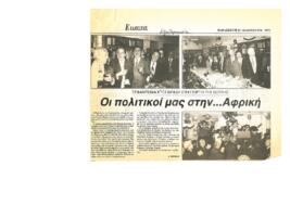 Απόκομμα εφημερίδας «Ελευθεροτυπία» 22/12/1995