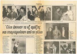 Απόκομμα εφημερίδας «Ελευθεροτυπία» (1) 23/12/1993