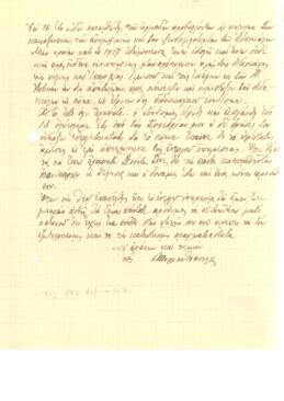 Χειρόγραφη επιστολή Σωκράτη Μυριανθόπουλου στο Νικόλαο Ξιούτα