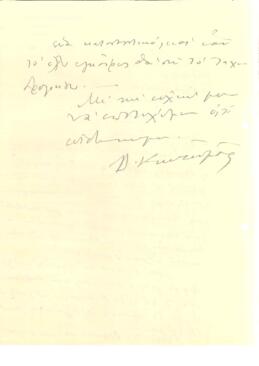 Χειρόγραφη επιστολή του Δημήτρη Κουτουμάνου προς Νικόλαο Ξιούτα
