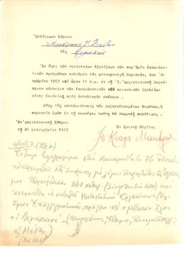 Επιστολή του Κύπρου Μακάριου προς Νικόλαο Ξιούτα