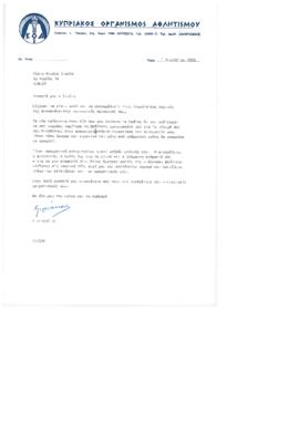 Δακτυλογραφημένη επιστολή Κυριάκου Νεοκλέους (προέδρου ΚΟΑ) προς Νικόλαο Ξιούτα, 1/8/1983