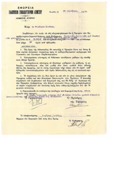 Διορισμός Νικόλαου Ξιούτα για το έτος 1932-1933