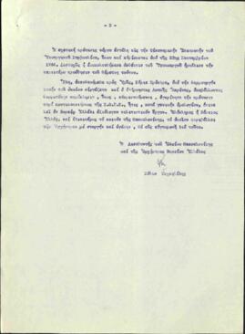Επιστολή Σόλωνα Μιχαηλίδη προς Πρόεδρο Κυβερνήσεως Γεώργιο Παπανδρέου σχετικά με τη κρατικοποίηση...