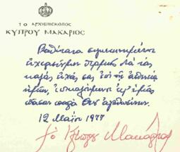 Κάρτα Αρχιεπισκόπου Μακαρίου προς Σόλωνα Μιχαηλίδη
