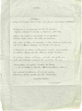 Επιστολή με ποίημα της Γαλάτειας Μπαλτά