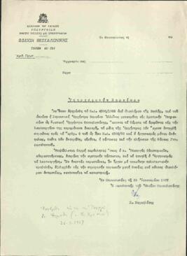 Υπηρεσιακό σημείωμα Σόλωνα Μιχαηλίδη προς Υπουργό Οικονομικών 26/1/1967