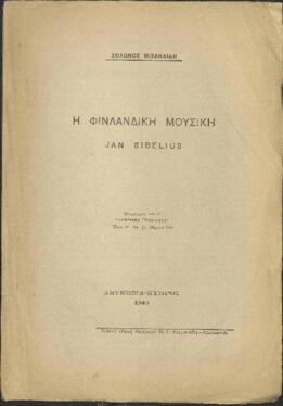 Η Φιλανδική μουσική: ανατύπωση από τα Κυπριακά Γράμματα έτος Δ΄, αρ. 11, Μάρτης 1940