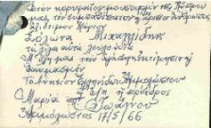 Κάρτα του Λυκείου Ελληνίδων Αμμοχώστου προς Σόλωνα Μιχαηλίδη