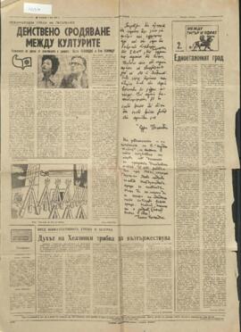 Άρθρο κ. Πανίκου Παιονίδη στα Βουλγάρικα στις 9 Ιουνίου το 1977