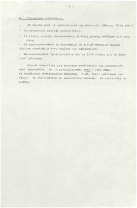 Θέματα προπαγάνδας - Σύσκεψη - 14/2/1986
