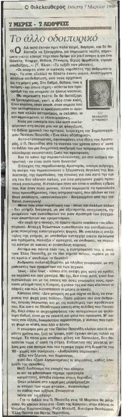 Ένα άλλο οδοιπορικό