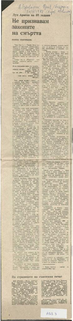 Άρθρο κ. Πανίκου Παιονίδη στα Βουλγάρικα στις 30 Σεπτεμβρίου του 1982