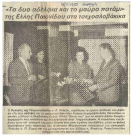 "Τα δυο αδέλφια και το μαύρο ποτάμι" της Έλλης Παιονίδου στα Τσεχοσλοβάκικα
