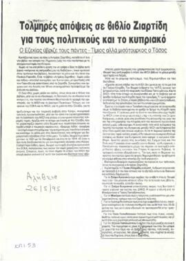 Τολμηρές απόψεις σε βιβλίο Ζιαρτίδη για τους πολιτικούς και το Κυπριακό