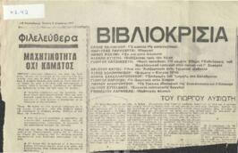 Ο κύκλος της καταγγελίας