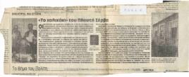Το χαλικάκι του Πλουτή Σέρβα