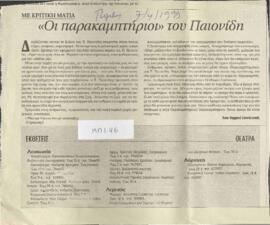 Παρακαμπτήριοι