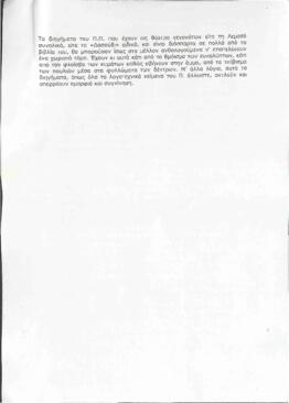Η Λεμεσός ως θέατρο δρωμένων στο πεζογραφικό έργο του Πανίκου Παιονίδη