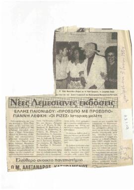 Νέες Λεμεσιανές εκδόσεις: "Πρόσωπο με πρόσωπο"
