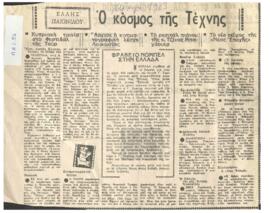 Ο κόσμος της τέχνης: Κυπριακή ταινία στο φεστιβάλ της Τουρ
