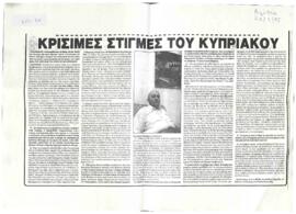 Κρίσιμες στιγμές του Κυπριακού (απόσπασμα από το βιβλίο του Ανδρέα Ζιαρτίδη, σε διάλογο του ίδιου...