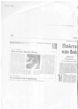 Μαγδαληνή, Μάγδα, Μάγκι