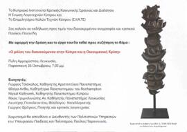 Χαιρετισμός Διευθυντή Πολιτιστικών Υπηρεσιών στην εκδήλωση προς τιμή του Πανίκου Παιονίδη (και πρ...