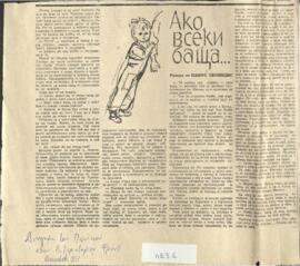 Διήγημα κ. Πανίκου Παιονίδη στα Βουλγάρικα ΤΟ 1980