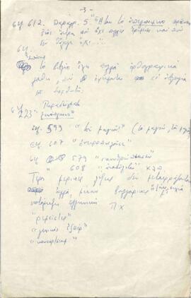Παρατηρήσεις για τη μετάφραση στα Ελληνικά του μυθιστορήματος "Τα καπνά" του Ντιμιτεφ Ν...