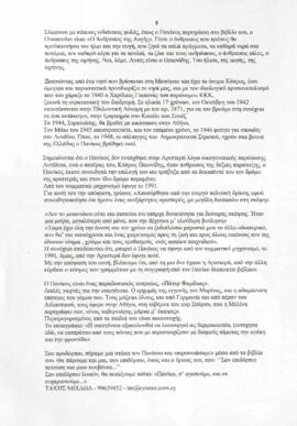 Τιμητική εκδήλωση για τον Πανίκο Παιονίδη