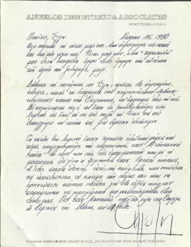 Δημητρίου, Άγγελος (1929-2009)