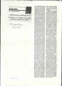 Ανδρέας Ζιαρτίδης, χωρίς φόβο και πάθος: Διδακτική και καθοδηγητική η πείρα του Ανδρέα Ζιαρτίδη