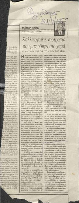Καλλιεργούμε νοοτροπία που μας οδηγεί στο χαμό