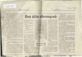 Ένα άλλο οδοιπορικό - Αποσπασματική προδημοσίευση