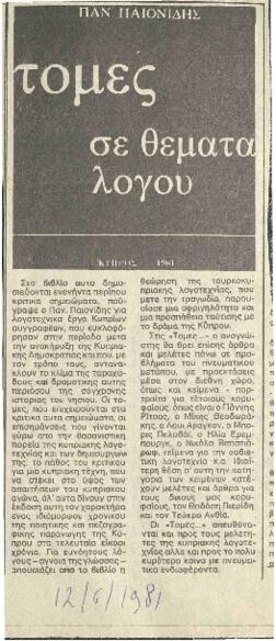 Τομές σε θέματα λόγου