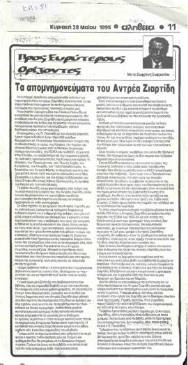 Τα απομνημονεύματα του Αντρέα Ζιαρτίδη