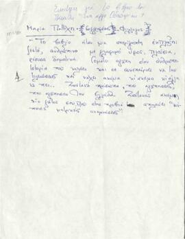 Ένα άλλο οδοιπορικό