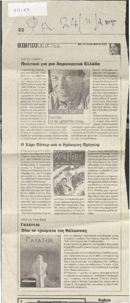 Γαλάτεια, όλα τα χρώματα της θάλασσας