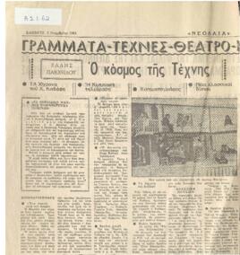 Ο κόσμος της τέχνης: Τα τριάντα Κ. Καβάφη.